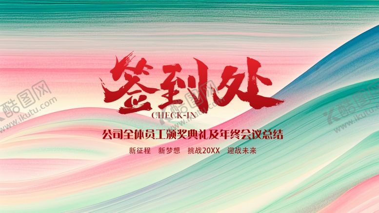 编号：66148201170755026207【酷图网】源文件下载-中国风签到墙
