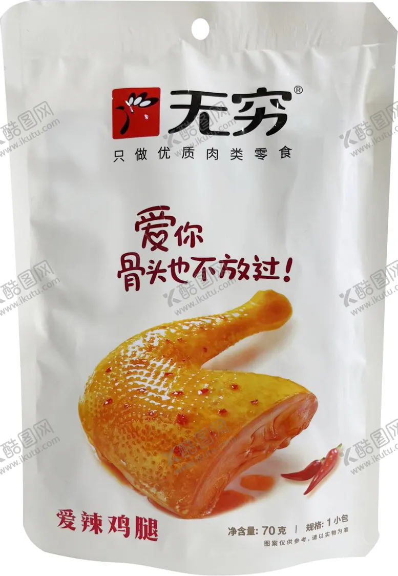 编号：59755002062301534899【酷图网】源文件下载-免扣 无穷爱辣鸡腿