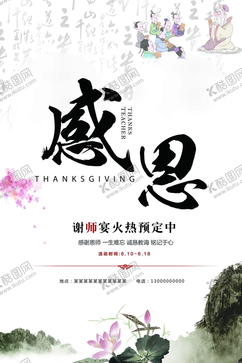 编号：79560210161303564035【酷图网】源文件下载-教师节