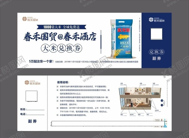 编号：35067407131933534619【酷图网】源文件下载-礼包兑换券抽奖券周年庆促
