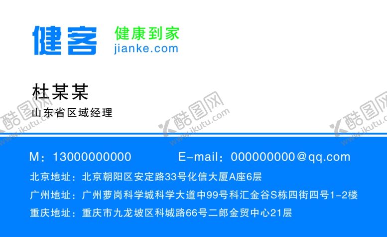 编号：26063409231424186950【酷图网】源文件下载-健客名片