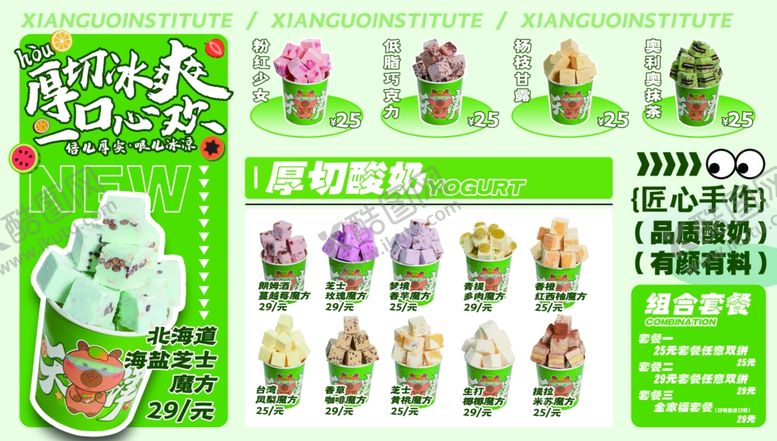 编号：31963809142235227455【酷图网】源文件下载-炒酸奶冷饮菜单海报灯箱