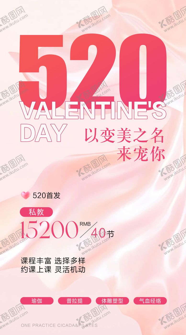 编号：21287011301729377190【酷图网】源文件下载-520活动海报