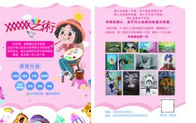 艺术班培训单页A4