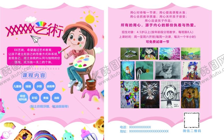 编号：46745310182141501237【酷图网】源文件下载-艺术班培训单页A4