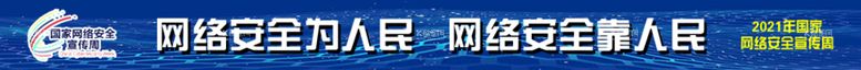 编号：96590310162305499850【酷图网】源文件下载-网络安全