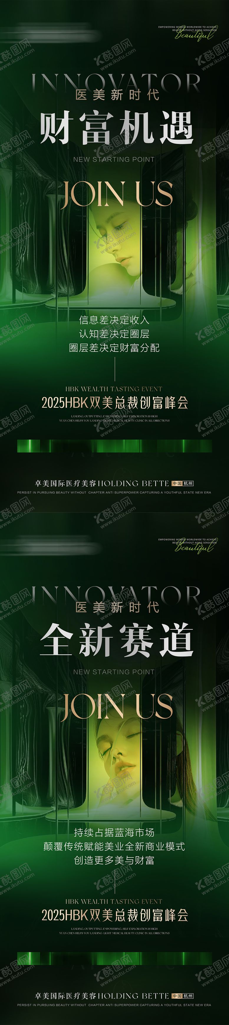 编号：33036112081504365896【酷图网】源文件下载-医美财富招商会造势海报