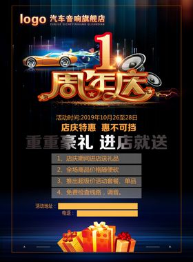汽车音响1周年庆典