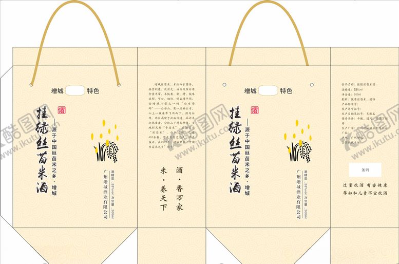 编号：69117506232119543866【酷图网】源文件下载-丝苗米酒盒手提袋