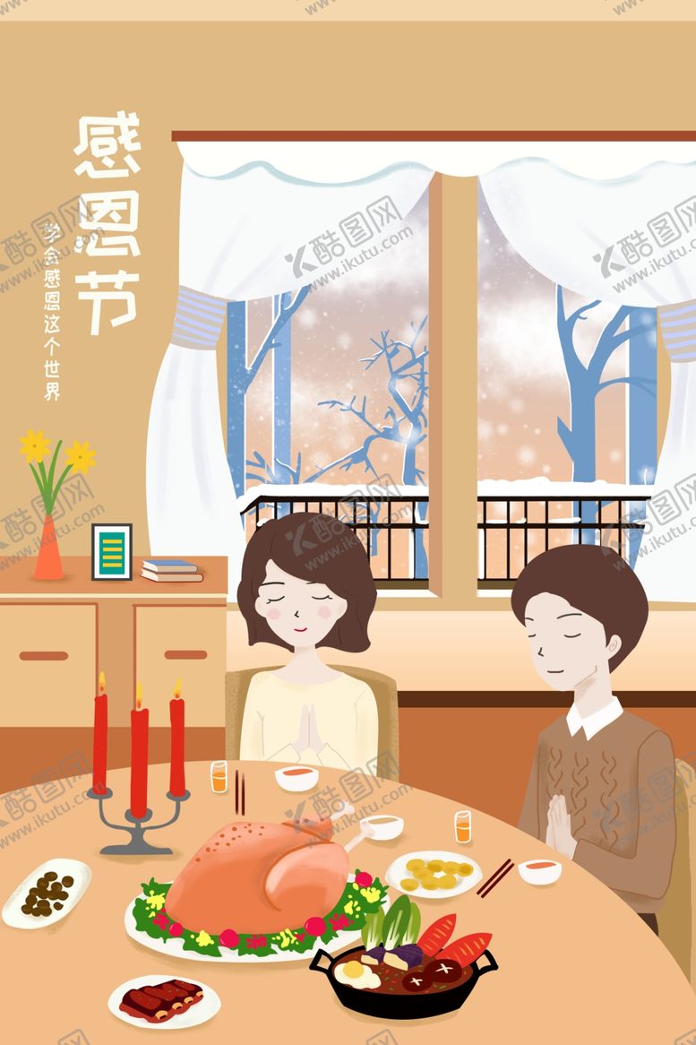 编号：74471205112124399035【酷图网】源文件下载-感恩节插画