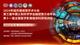 磁共振影像年会背景板展板