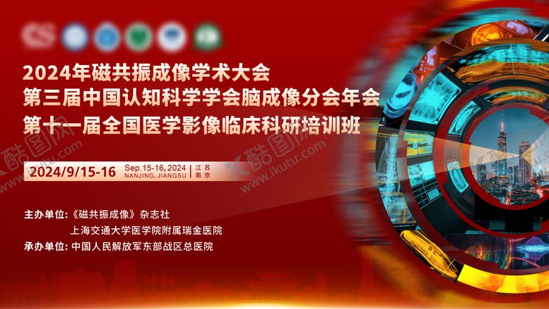 编号：31139410090509301377【酷图网】源文件下载-磁共振影像年会背景板展板