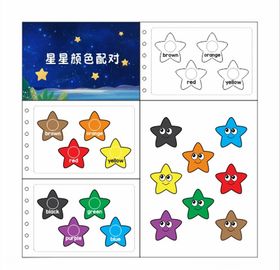 星星颜色配对