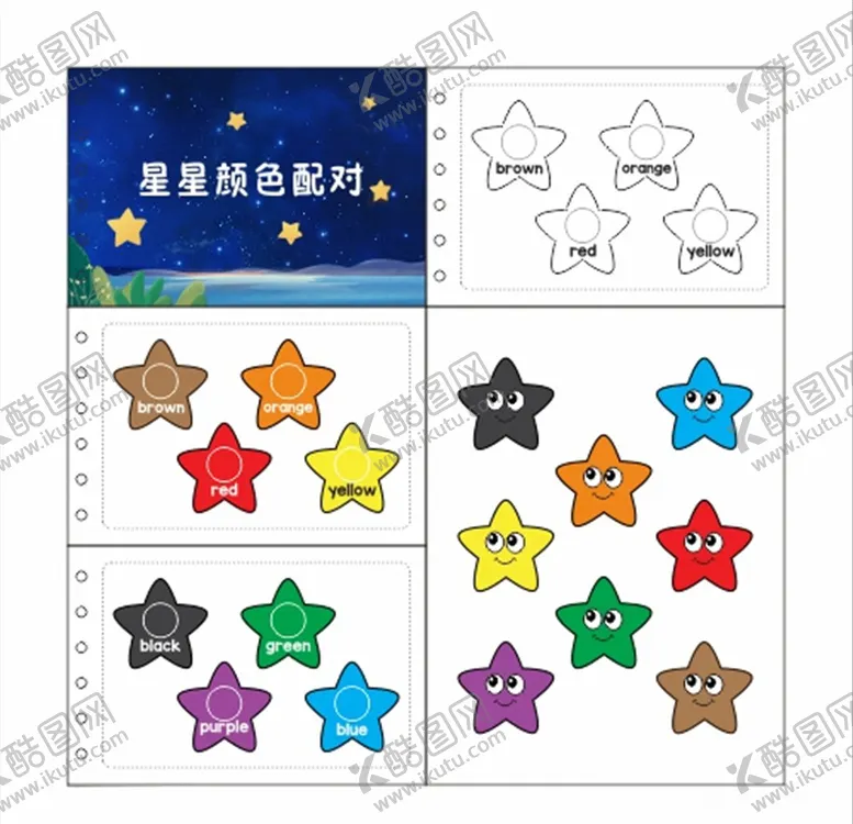 编号：47899106280858127134【酷图网】源文件下载-星星颜色配对