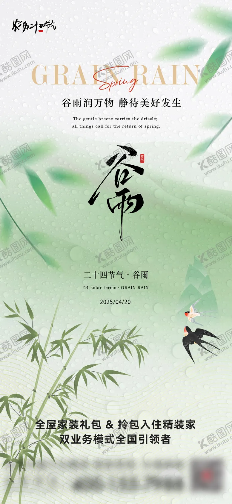 编号：71392404081255258001【酷图网】源文件下载-谷雨节气海报