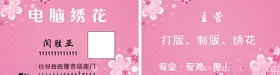 电脑绣花名片