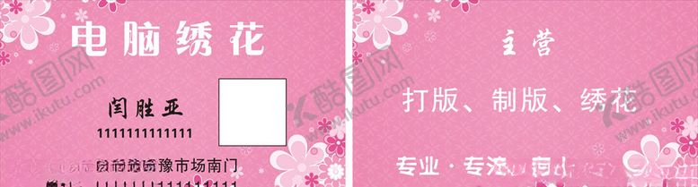 编号：25392210030731343787【酷图网】源文件下载-电脑绣花名片