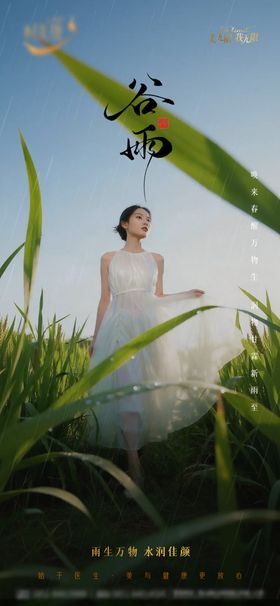 谷雨