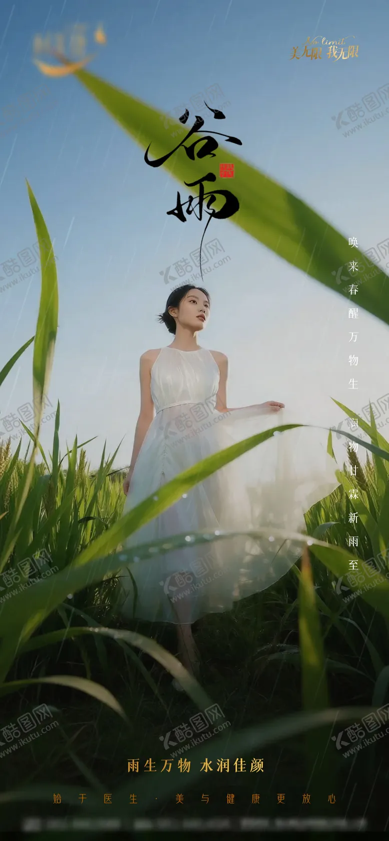 编号：53901504180203356388【酷图网】源文件下载-谷雨