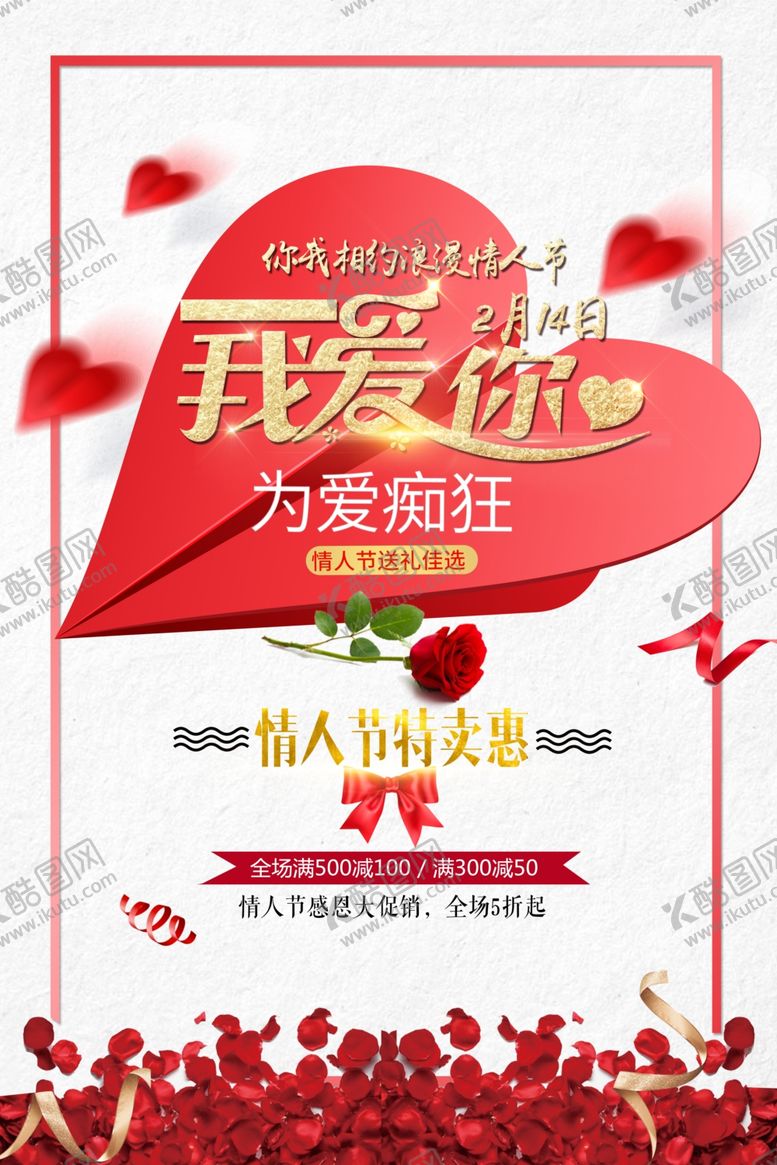 编号：56691109090814028590【酷图网】源文件下载-情人节