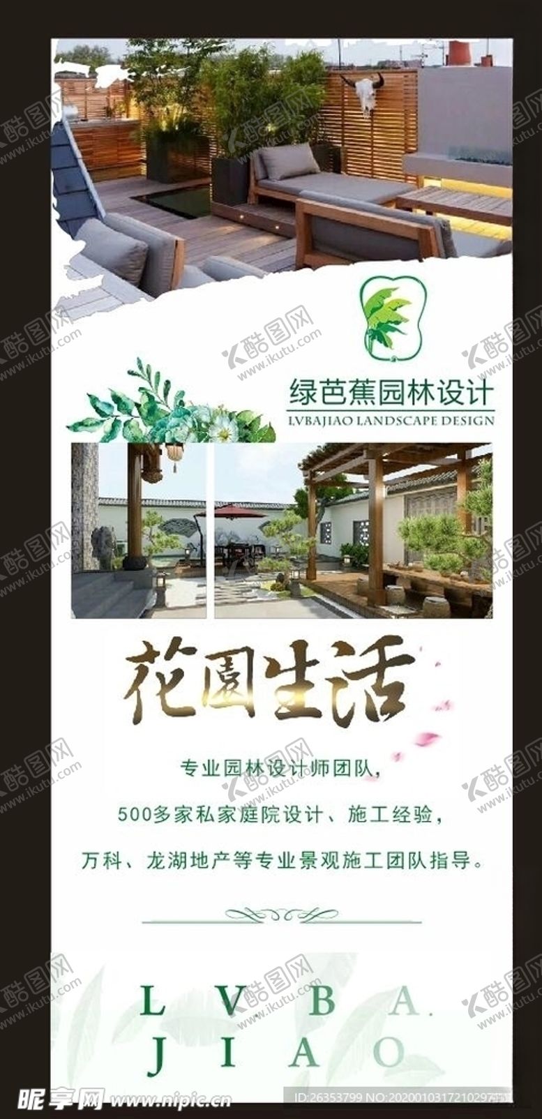 编号：59656809150337428911【酷图网】源文件下载-园林设计