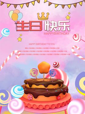 生日海报