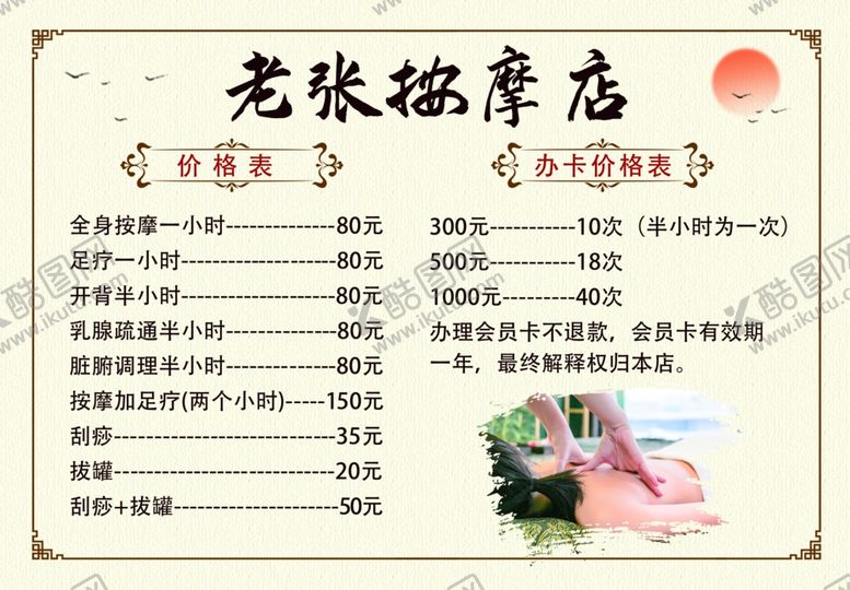 编号：16412103012243362568【酷图网】源文件下载-按摩店价格表