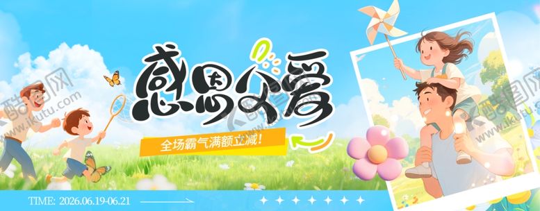 编号：99472606091004366294【酷图网】源文件下载-父亲节主视觉