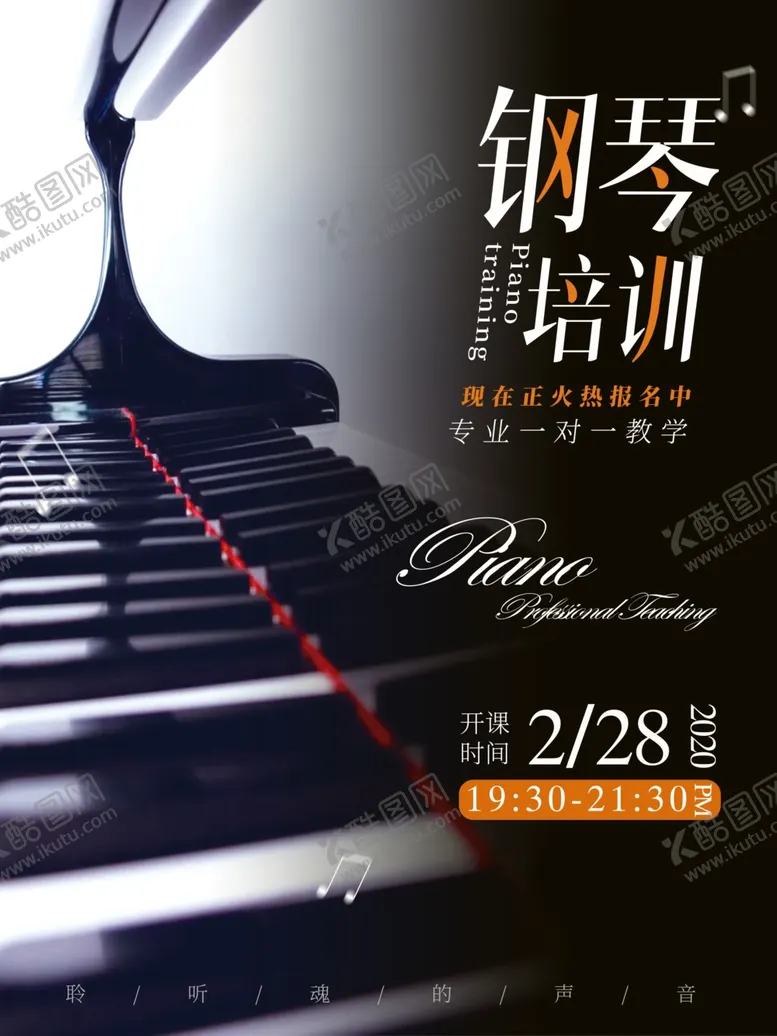 编号：30967406281946049594【酷图网】源文件下载-钢琴海报
