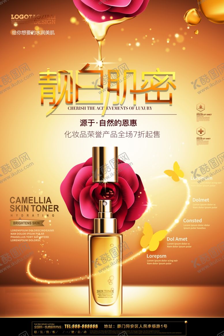 编号：77875910052245564000【酷图网】源文件下载-护肤品