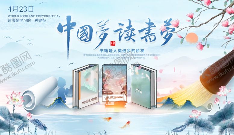 编号：31272506300010278780【酷图网】源文件下载-世界读书日