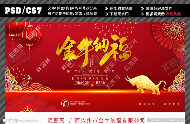 编号：99489303281533505684【酷图网】源文件下载-金牛背景图