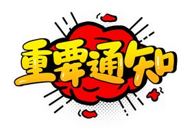 蓝色地产重要通知公示告知图片