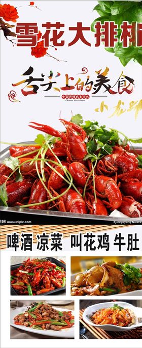 小龙虾展架
