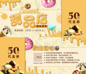 甜品店代金券