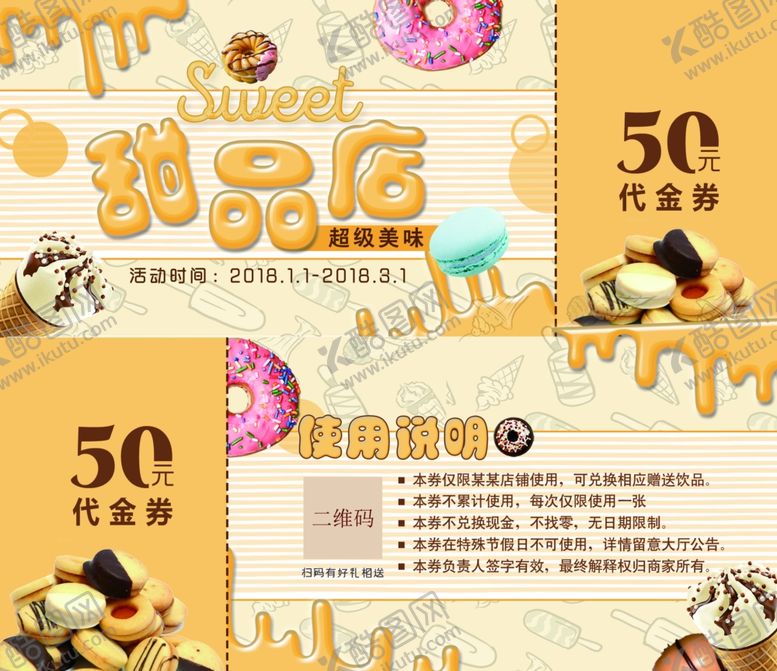 编号：28439707042033404575【酷图网】源文件下载-甜品店代金券
