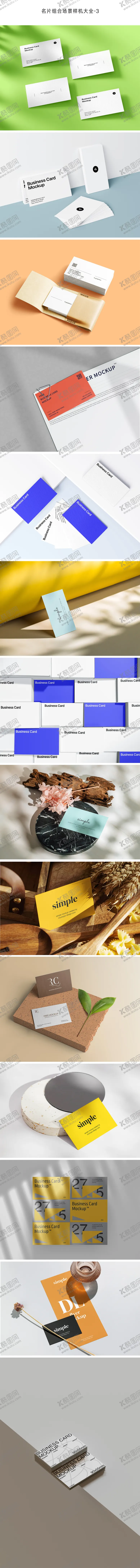编号：84612503051344343731【酷图网】源文件下载-名片组合场景样机大全 