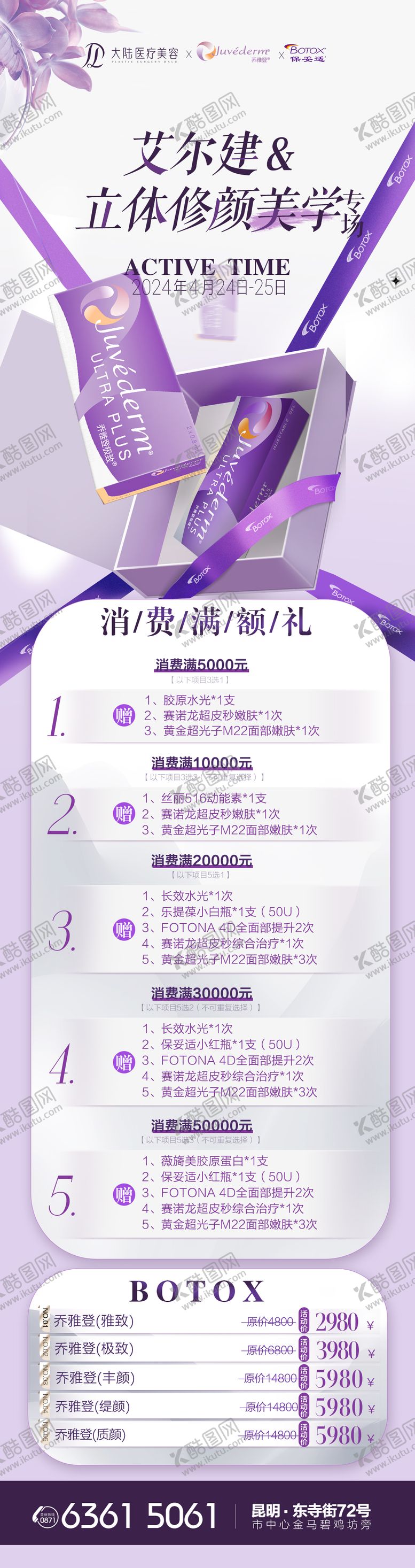 编号：87449510231924485045【酷图网】源文件下载-医美长图