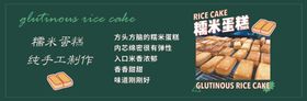 糯米蛋糕海报