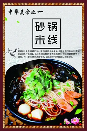 砂锅米线