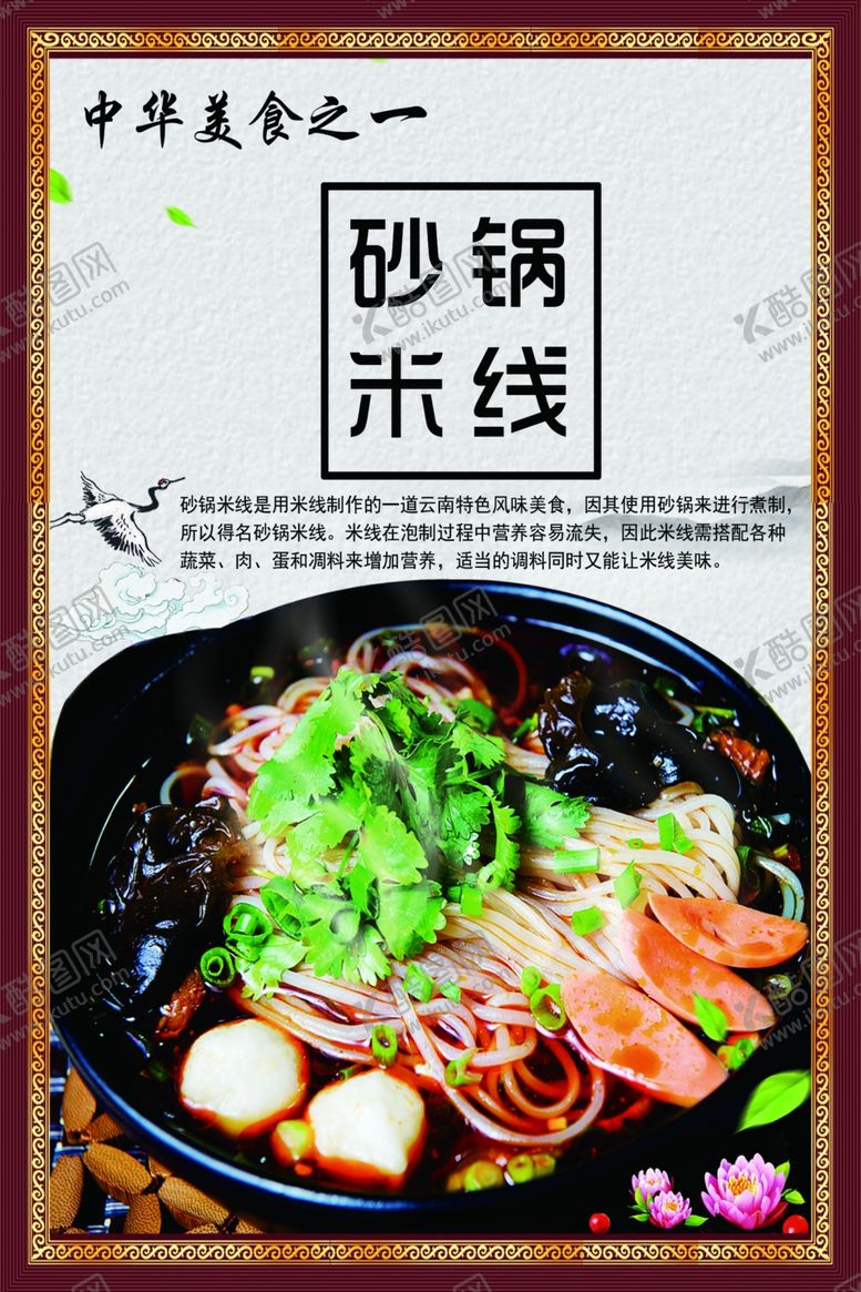编号：26398710181808145243【酷图网】源文件下载-砂锅米线
