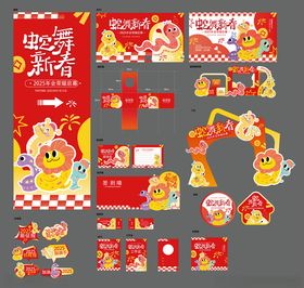 新年促销物料设计套装