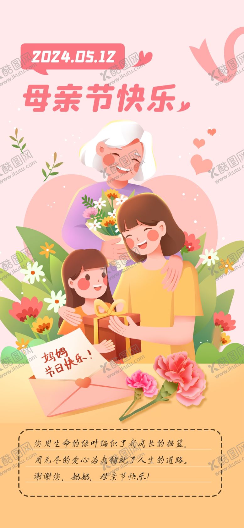 编号：59290301250853335172【酷图网】源文件下载-节日海报母亲节日