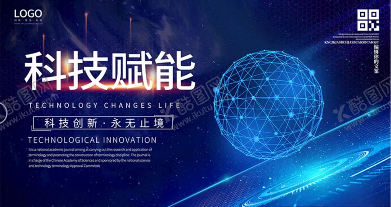 编号：76707304231059199217【酷图网】源文件下载-科技赋能未来科技展板