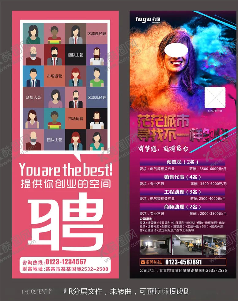编号：75762506232229165295【酷图网】源文件下载-招聘易拉宝