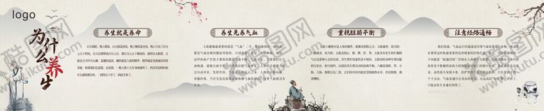 编号：62060901300746429134【酷图网】源文件下载-人为什么养生