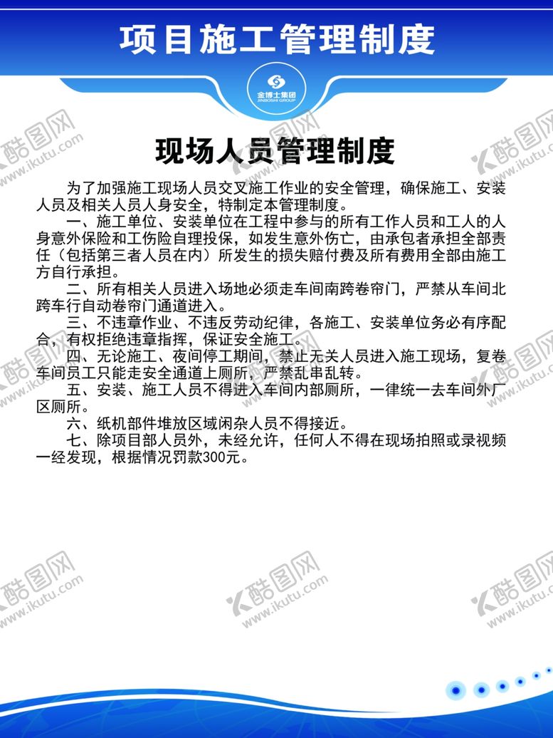 编号：98765206301351503544【酷图网】源文件下载-现场人员