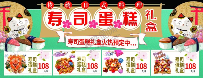 编号：45084806300638556181【酷图网】源文件下载-寿司蛋糕