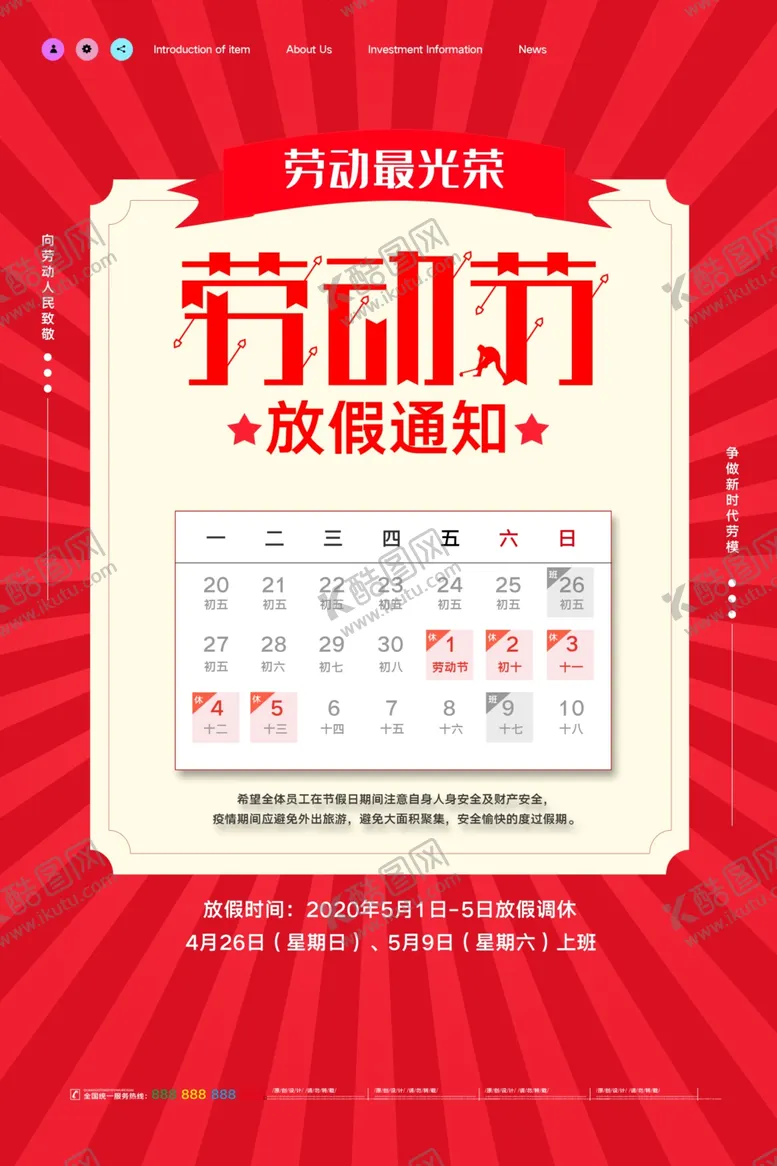 编号：65984012132135573656【酷图网】源文件下载-五一放假