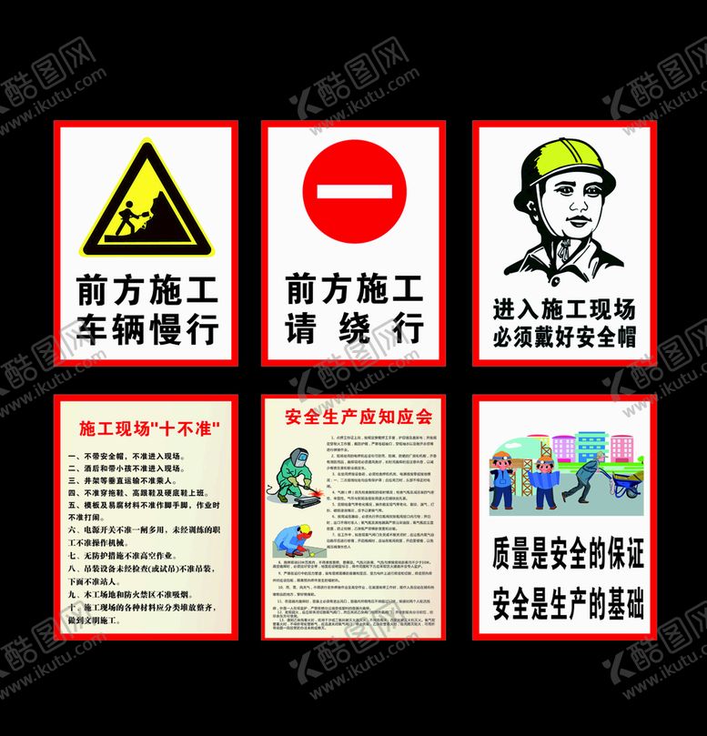 编号：76752904242214493322【酷图网】源文件下载-施工安全标识